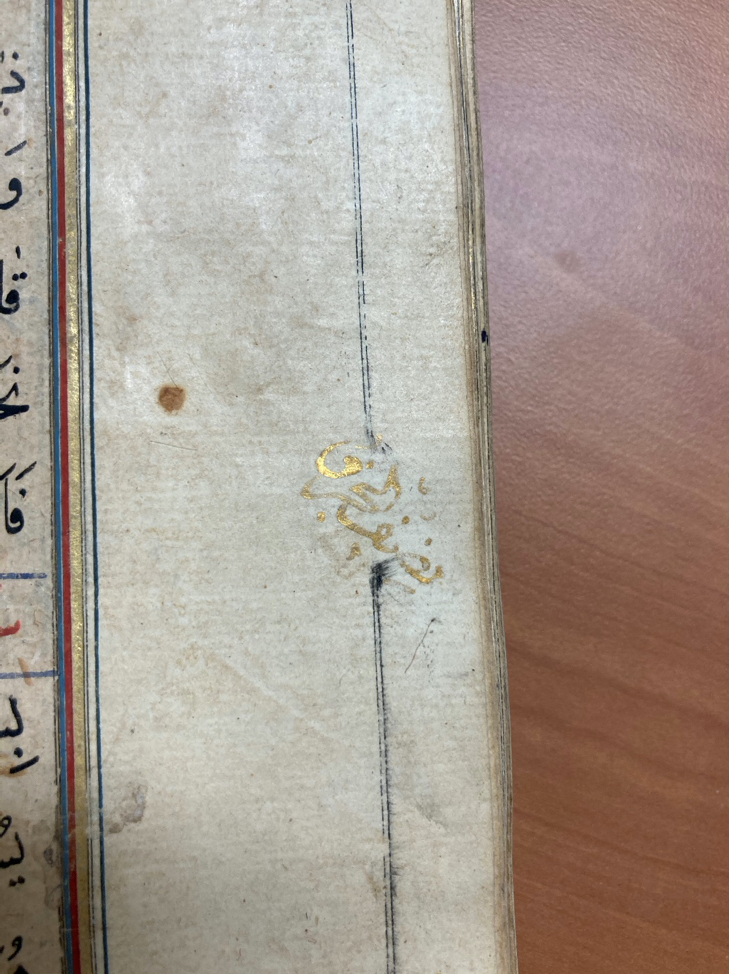 Detail of gilded calligraphy in the margin.